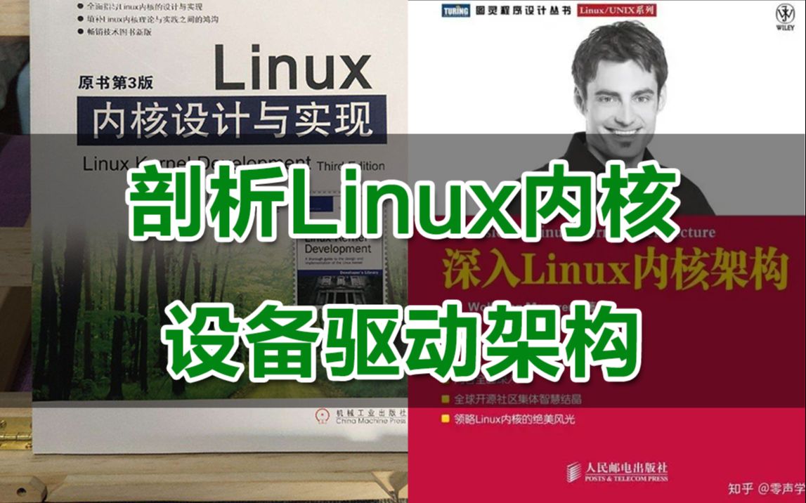 [图]【零声教育Linux内核课程第十一讲】剖析Linux内核设备驱动架构丨嵌入式Linux丨Linux驱动开发丨Linux内核源码解读