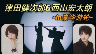 熟肉 木村良平与小野贤章 的豪华客船逃脱之旅 哔哩哔哩 Bilibili