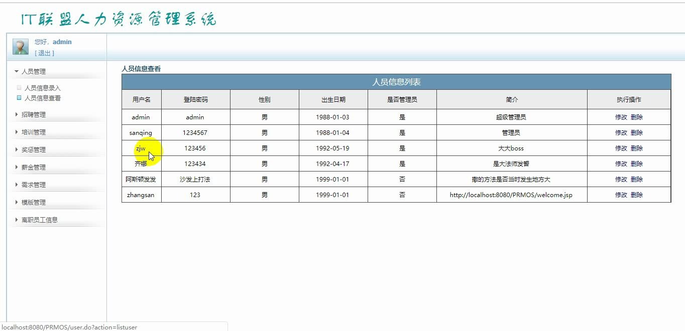 java0012IT联盟企业员工职工人力资源人事管理系统ssm+mysql全套论文  副本哔哩哔哩bilibili