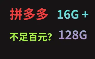 Download Video: 拼多多上16G运存的机顶盒，买完我哭了