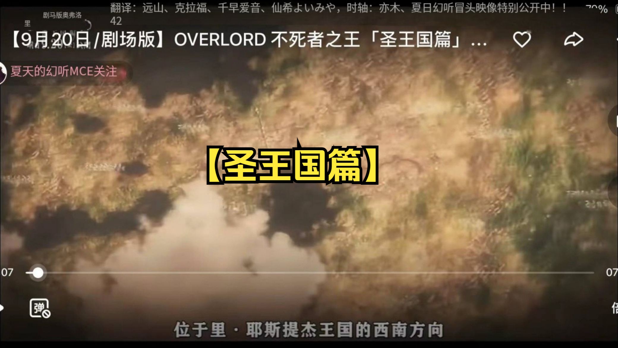 [图]《overload不死者之王剧场版》圣王国篇