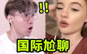 Download Video: 人傻了！外国网友人均富豪？？【国际尬聊86】