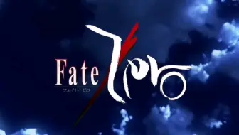 Fate Zero Op2口哨版 哔哩哔哩 Bilibili