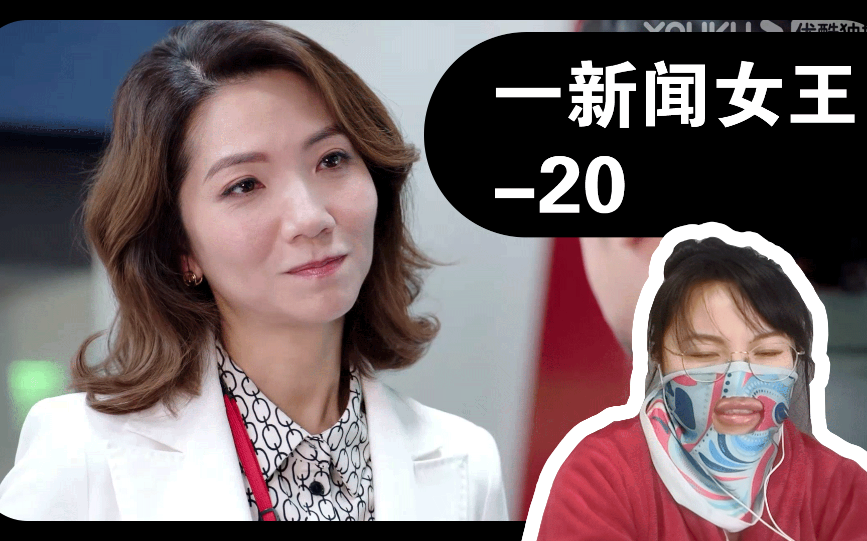 【新聞女王reaction】20 華姐得償所願