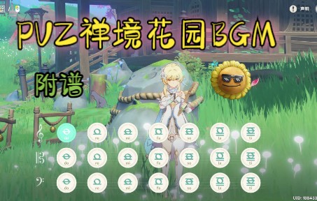 [图]植物大战僵尸禅境花园背景音乐原琴演奏！（附谱）