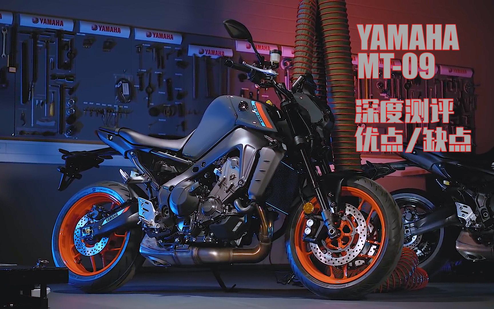 【机车吐槽大会】Yamaha MT09 深度测评 真正的干货 吐槽优/缺点 雅马哈MT09 第一视角哔哩哔哩bilibili