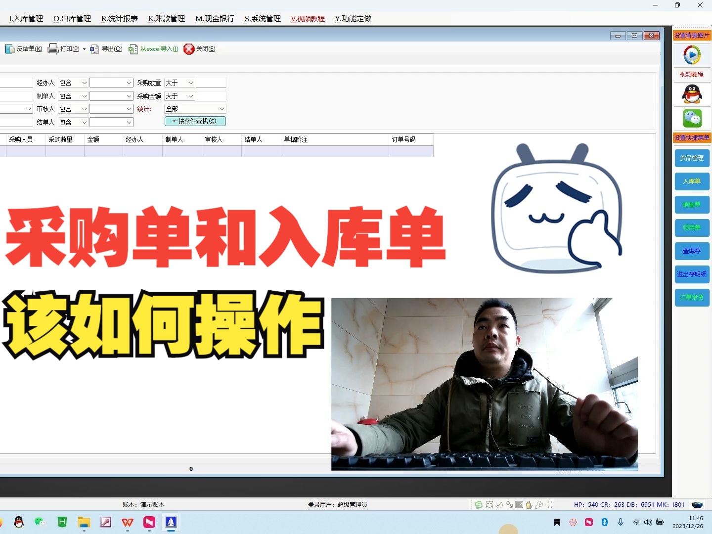 erp生产管理软件系统中采购单和入库单的操作步骤演示哔哩哔哩bilibili
