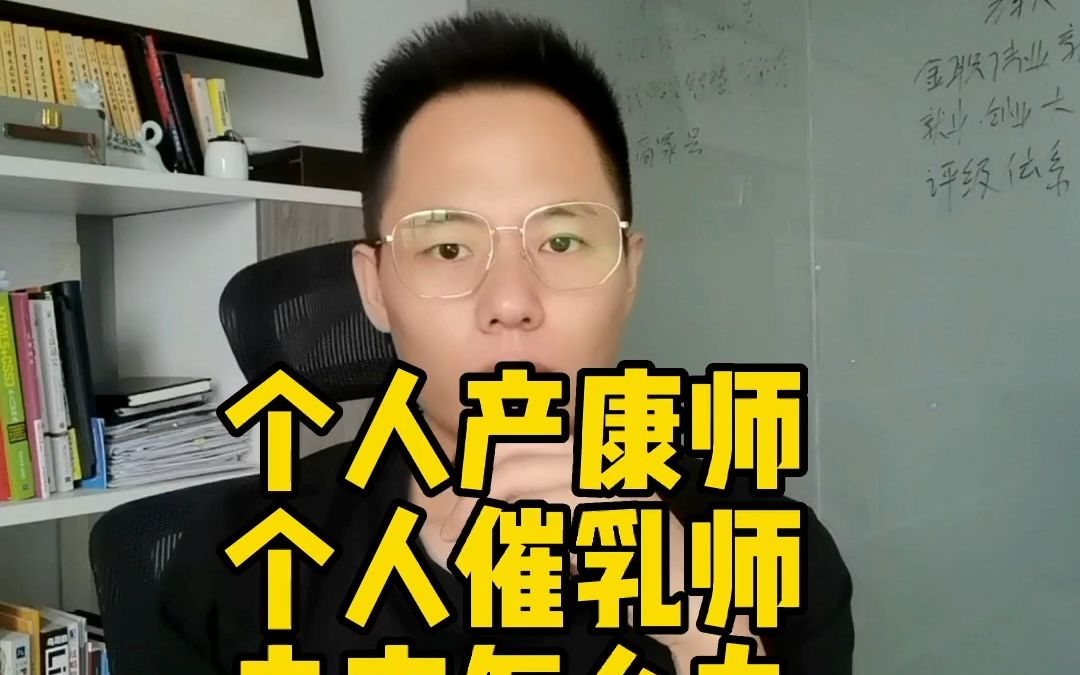 数万个人产康师和催乳师,她们的未来在哪里?哔哩哔哩bilibili