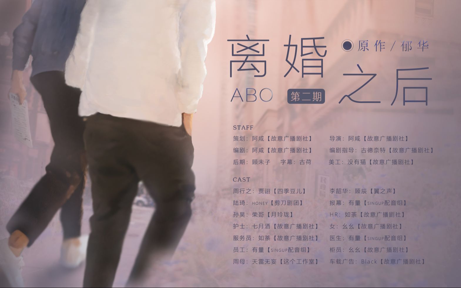 《离婚之后abo》第二期(完结)哔哩哔哩bilibili