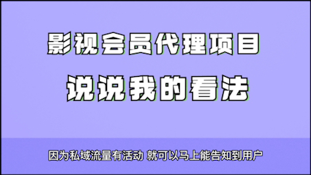 影视会员代理项目靠谱吗?说说我的看法哔哩哔哩bilibili