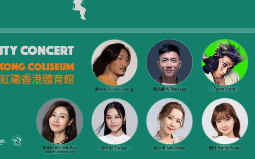 [图]A Million Dreams Charity Concert 慈善演唱会 20220905 郑中基/关心妍/刘浩龙/李幸倪/糖妹/Tyson Yoshi