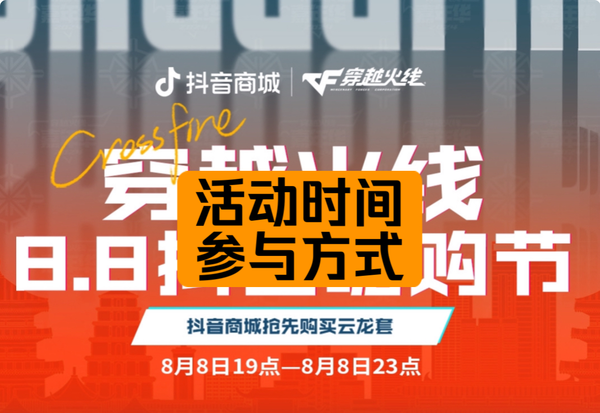 CF穿越火线嗨购节活动时间及参与方式介绍网络游戏热门视频