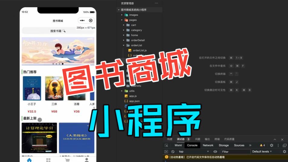 图书商城小程序