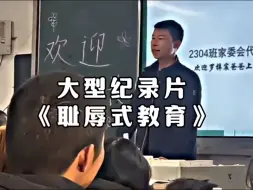 Tải video: 大型纪录片《耻辱式教育》  噫吁嚱