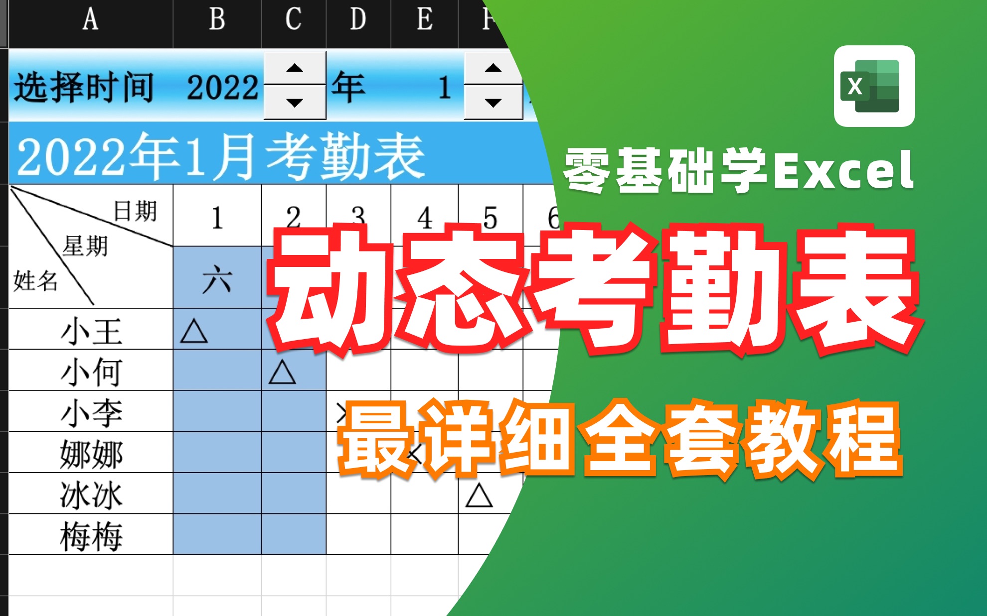 B站最完整Excel动态考勤表全套教程,内含考勤数据随月份变动教程,零基础安心食用!哔哩哔哩bilibili