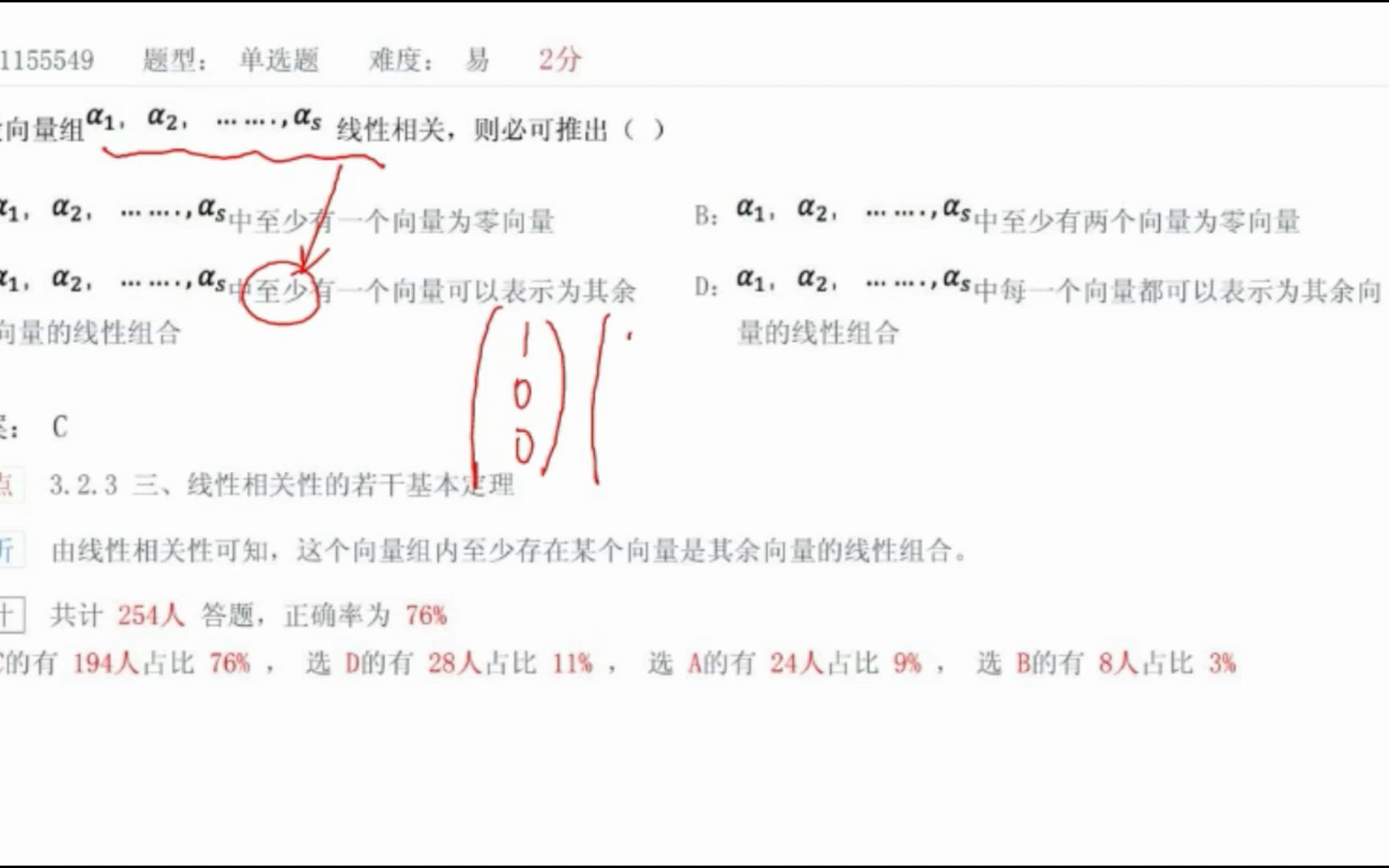 [图]04184 线性代数[经管类]P8音画同步