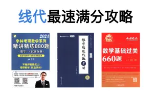 Download Video: 五分钟教你如何在最后90天全面透彻地拿捏考研线代