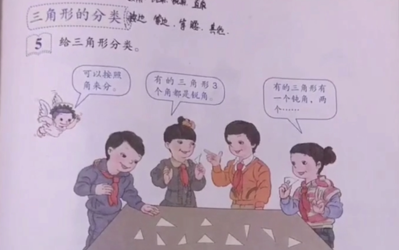 小学数学教师资格证面试.十分钟试讲《三角形的分类》与君共勉哔哩哔哩bilibili