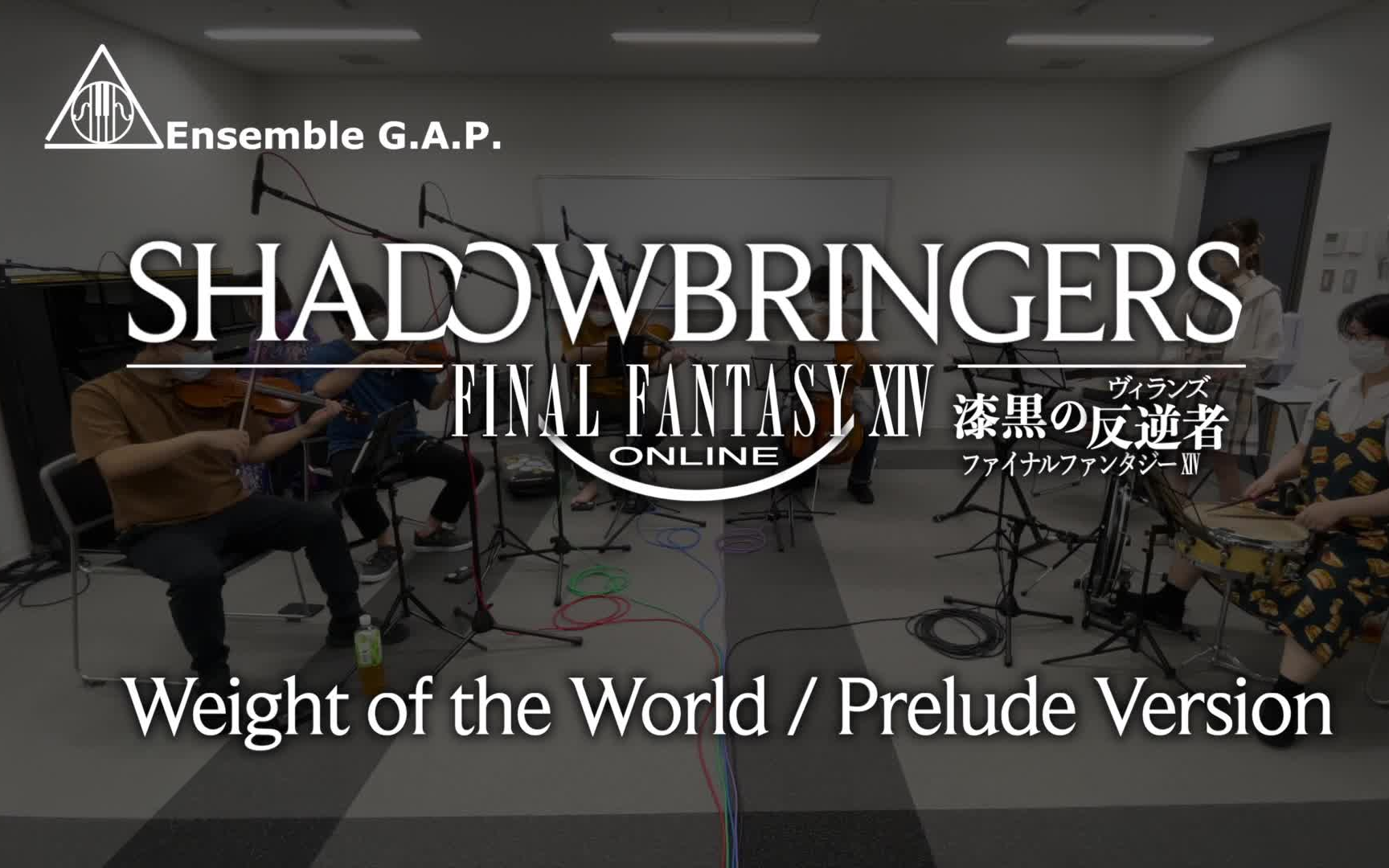 [图]Weight of the World／Prelude Version from Final Fantasy XIV DEATH UNTO DAWN