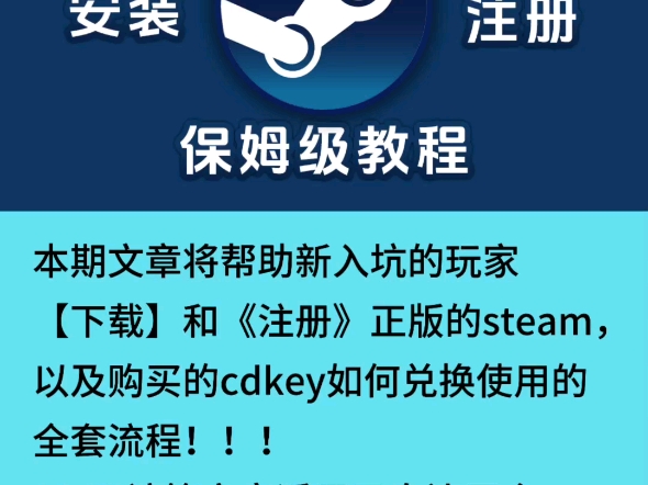 steam正版下载—注册保姆级教程,新手小白必看!包括游戏购买,添加好友,防盗防骗!!! #steam下载 #steam注册 #steam教程哔哩哔哩bilibili