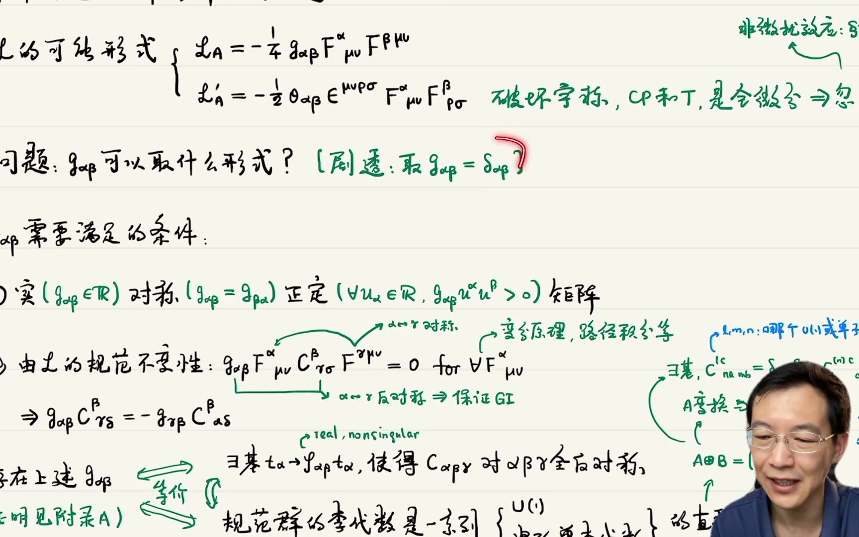 15.2 规范场的动能项及规范群的选取哔哩哔哩bilibili