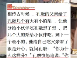 下载视频: 今日文斗：孔融分梨，竟有隐情？