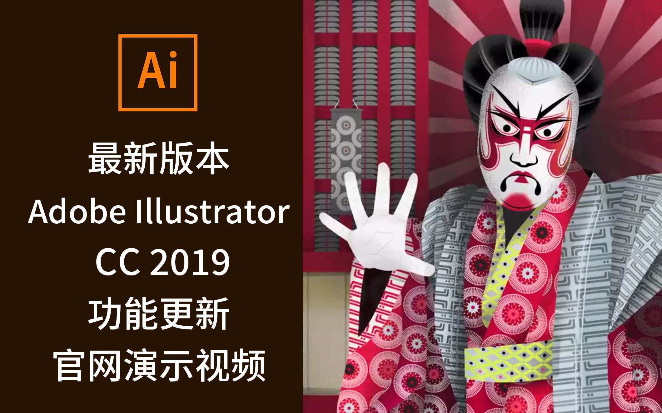 AI 最新版本Adobe Illustrator CC 2019 官网功能演示视频哔哩哔哩bilibili