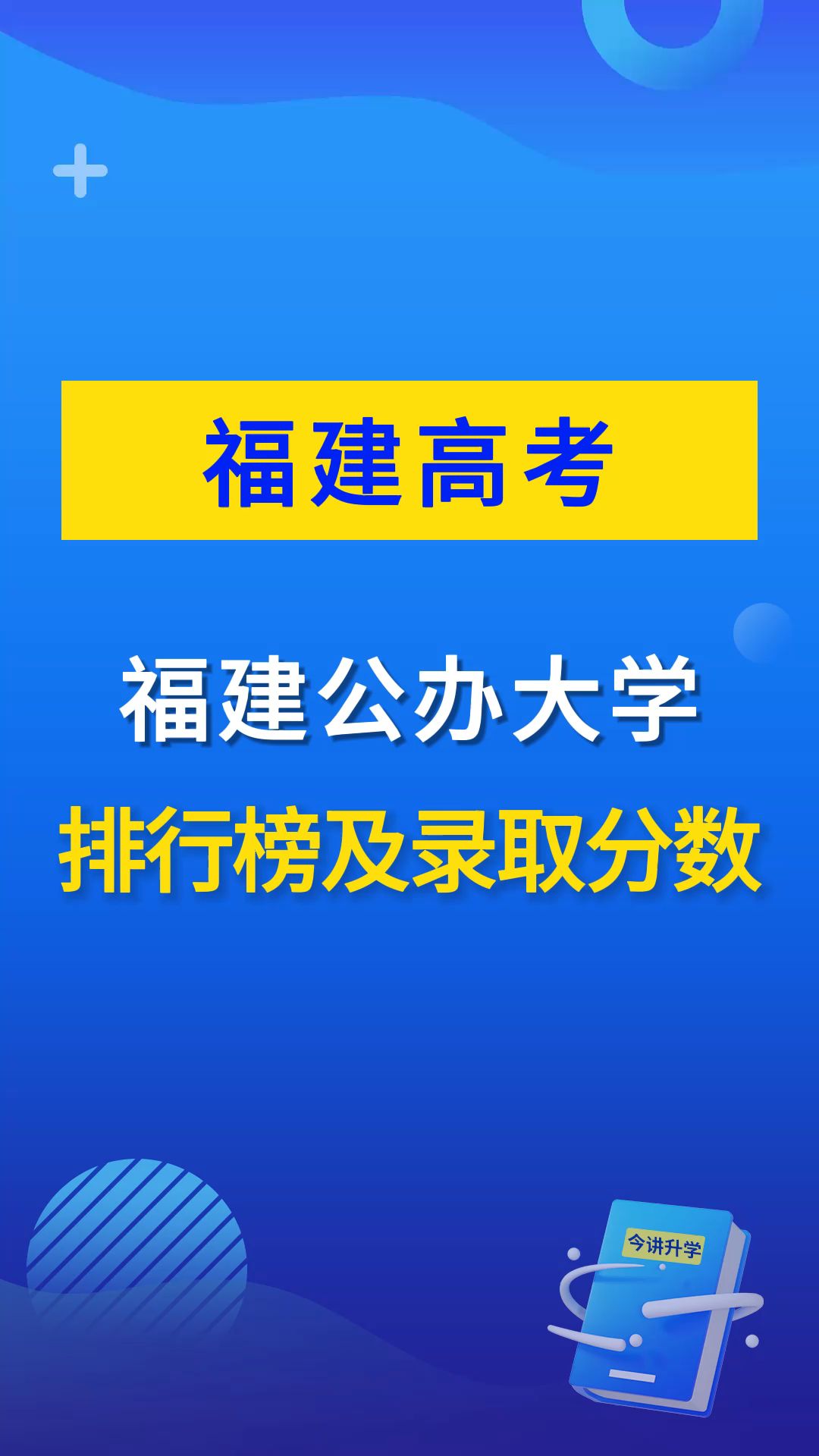 福建公办大学排行榜及录取分数哔哩哔哩bilibili