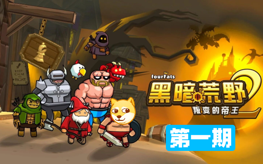 一人独闯黑暗荒野黑暗荒野21