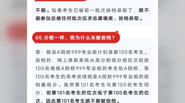 2023年福建高考本科批录取结果速查!及补录(本科志愿征集)哔哩哔哩bilibili