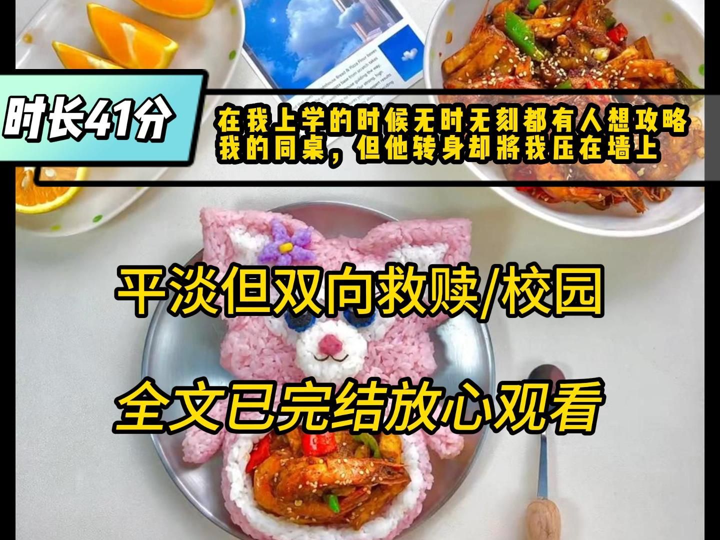 第四百九十五集【全文已完结】在我上学的时候无时无刻都有人想攻略我的同桌,但他转身却将我压在墙上...哔哩哔哩bilibili