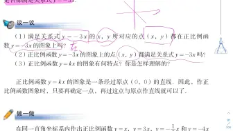 北师大版初中数学 八年级上册第四章 第三节一次函数的图象