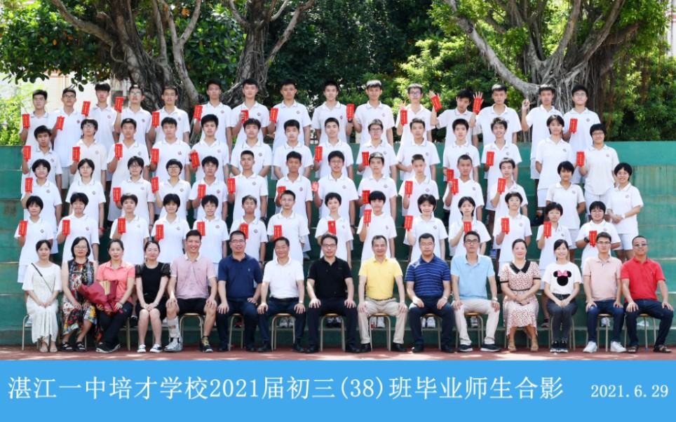 湛江一中培才学校2021届毕业师生合影哔哩哔哩bilibili