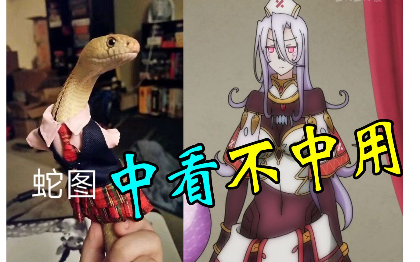 魔物娘医生这蛇真就只能看看呗还是我的好