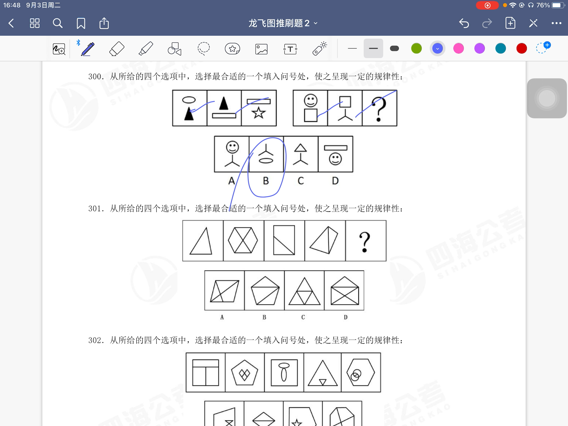 【图推】龙飞刷题9(2025国考班次)哔哩哔哩bilibili