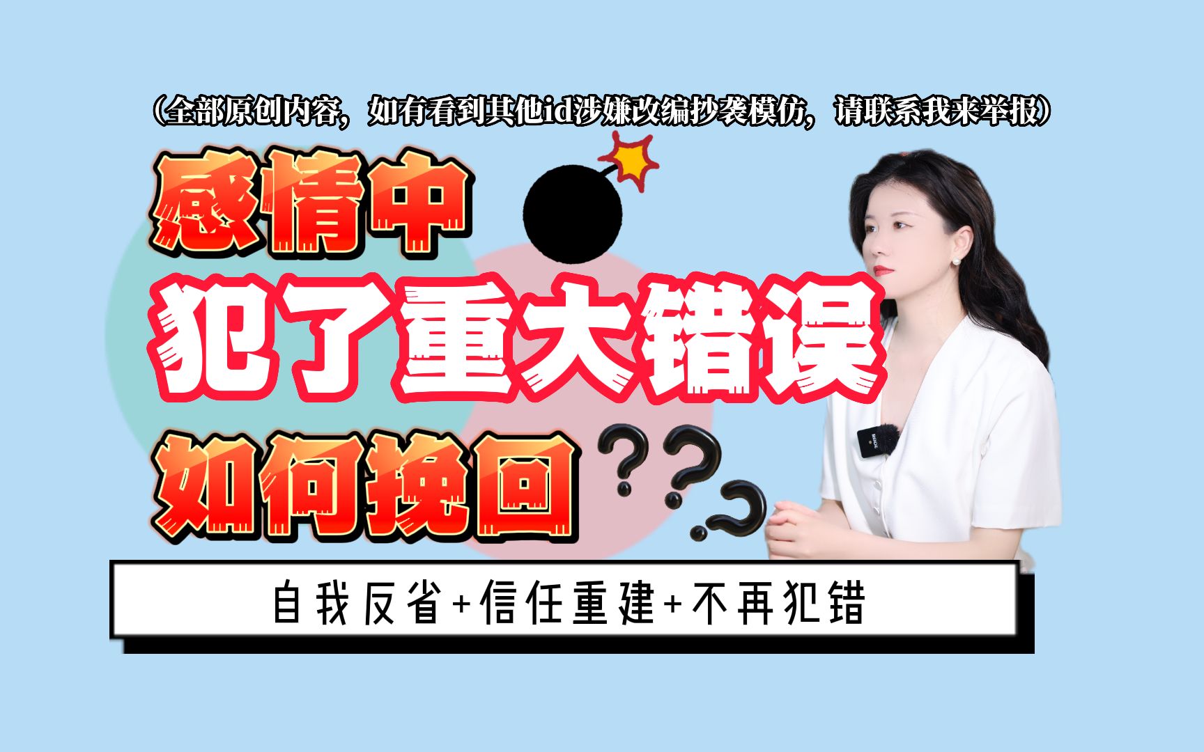 情感里犯了重大错误如何挽回?自我反省+信任重建+不再犯错哔哩哔哩bilibili