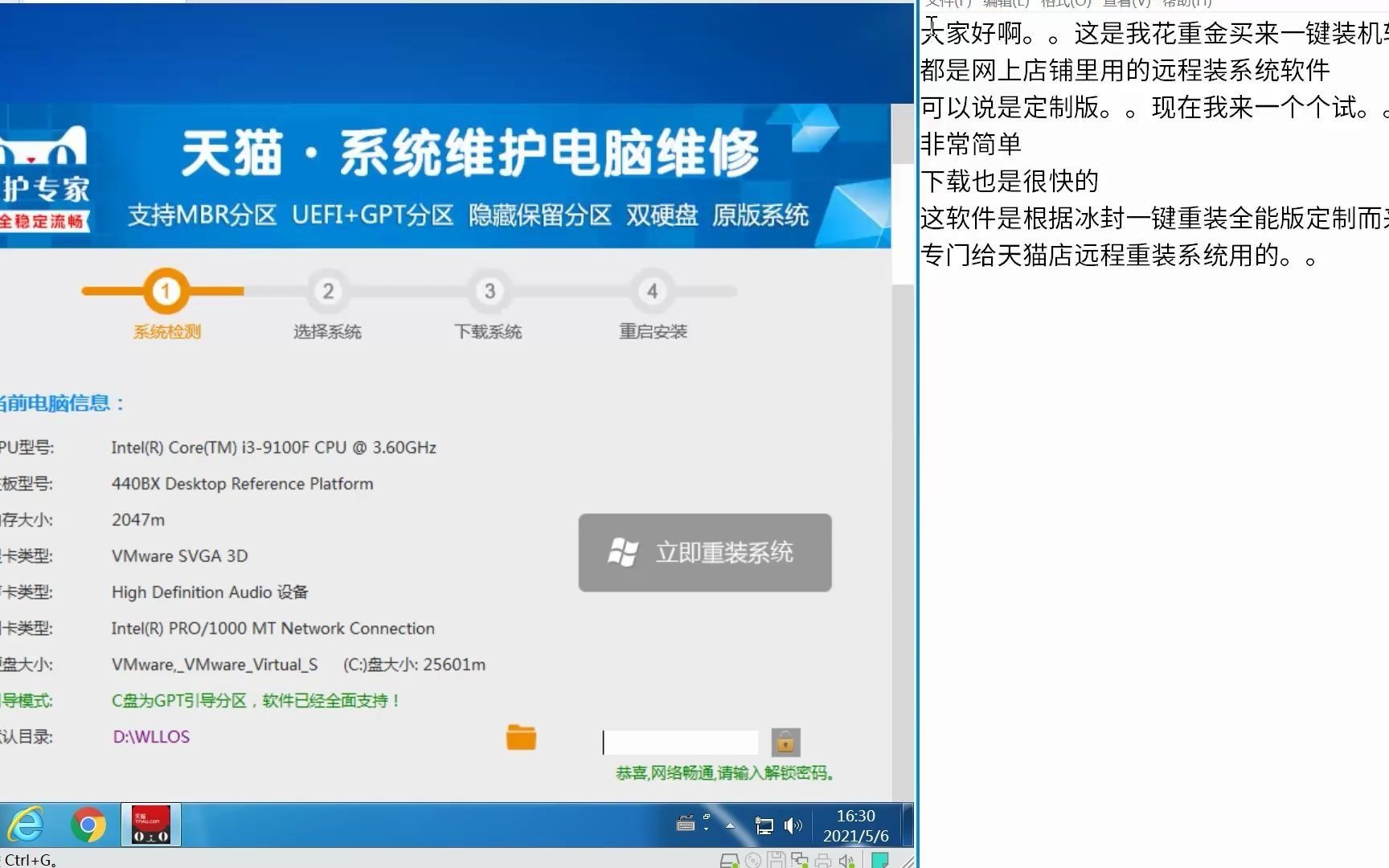 揭密天猫远程重装系统方法到底如何 花重金购买装机软件 天猫装机助手 一键重装系统 纯净版系统 装系统教程哔哩哔哩bilibili