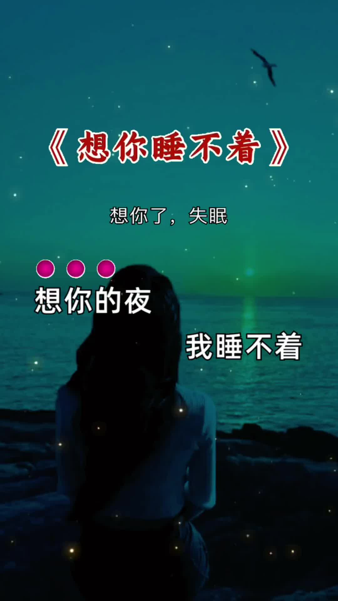 想你的夜我睡不着 想你了 睡不着哔哩哔哩bilibili