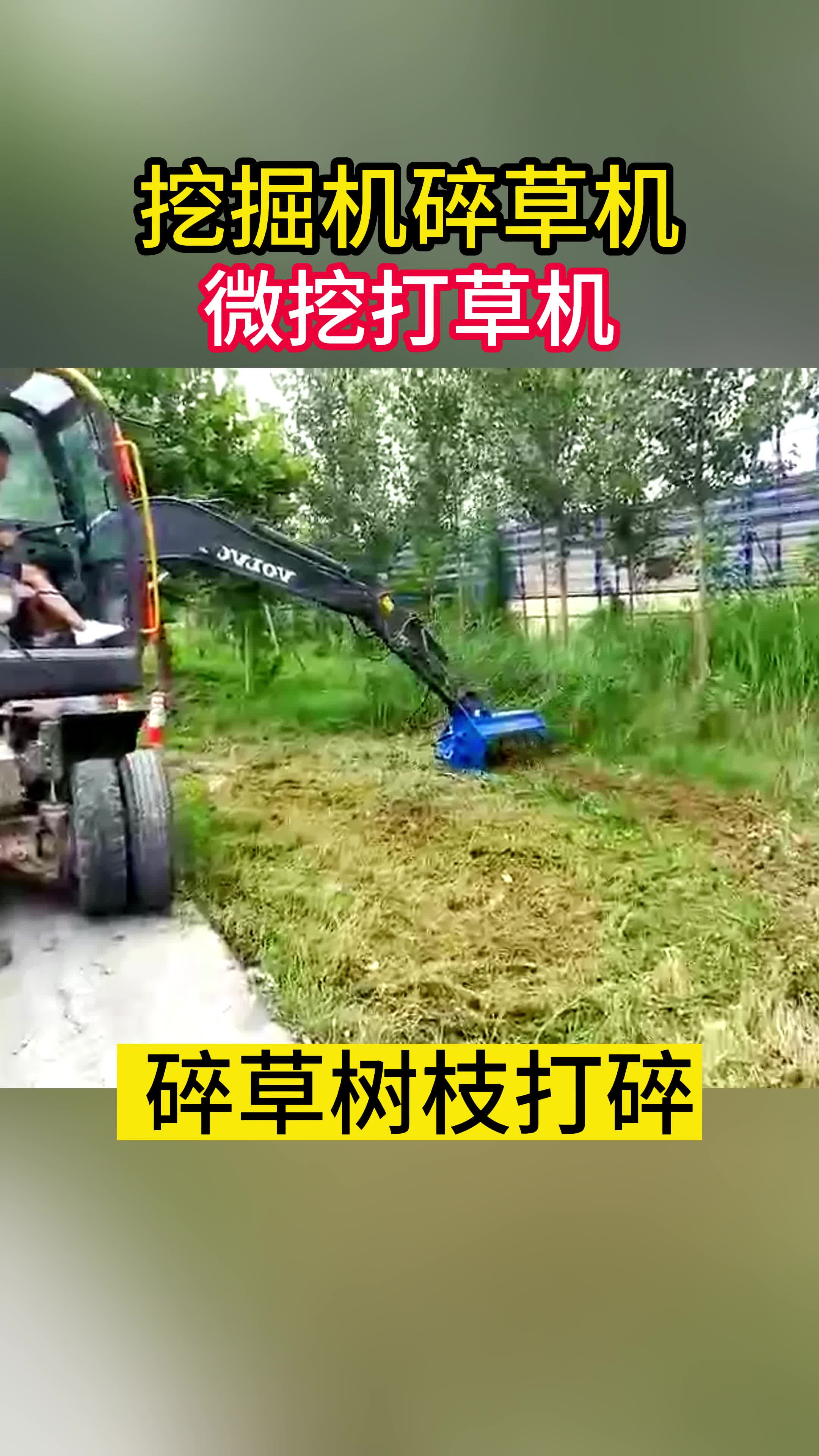 挖掘机割草机 挖机改装碎草机 边坡液压打草机