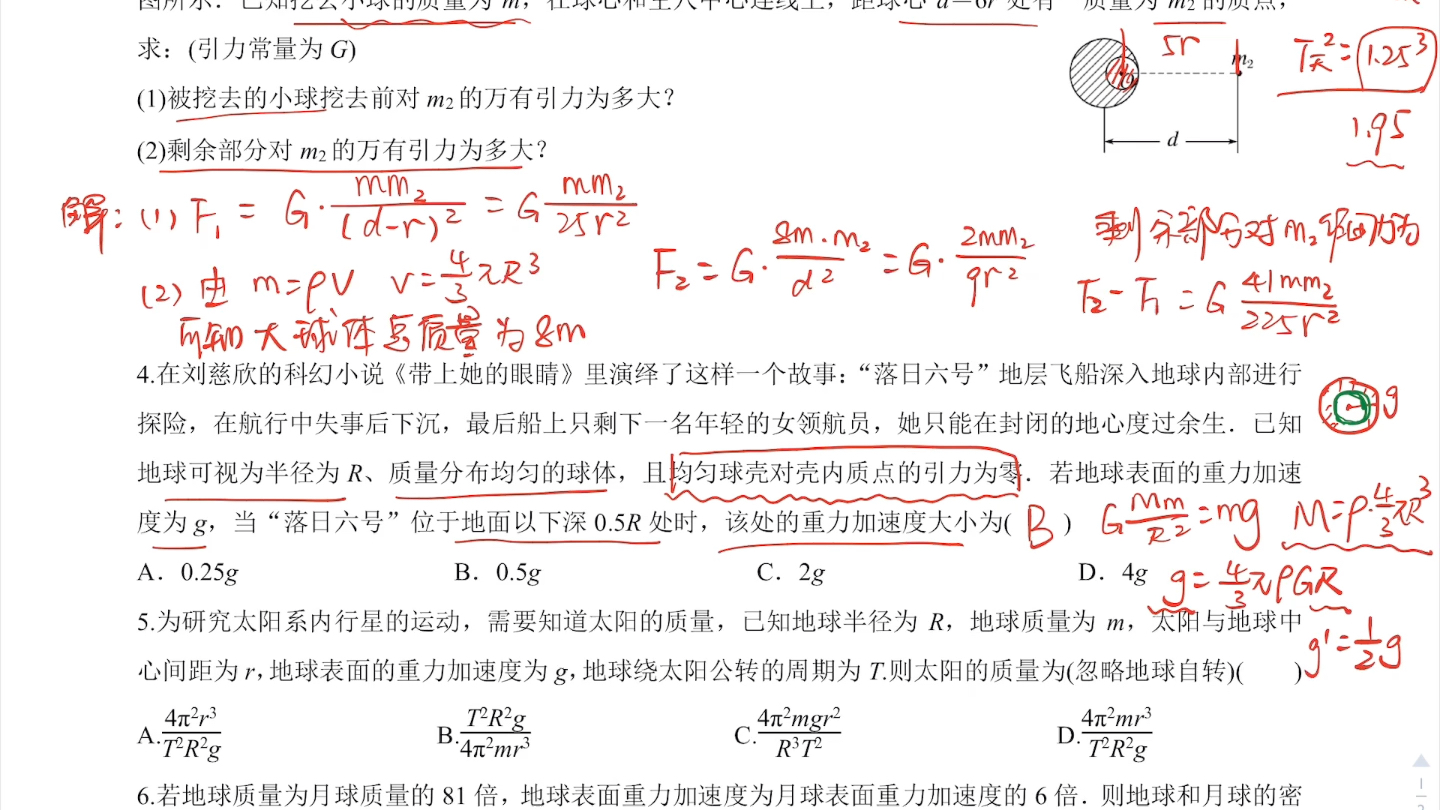 [图]第七章 万有引力与宇宙航行 提升练