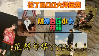 防弹少年团 开箱 Mini3 花样年华pt 1 白粉台压版 哔哩哔哩 Bilibili