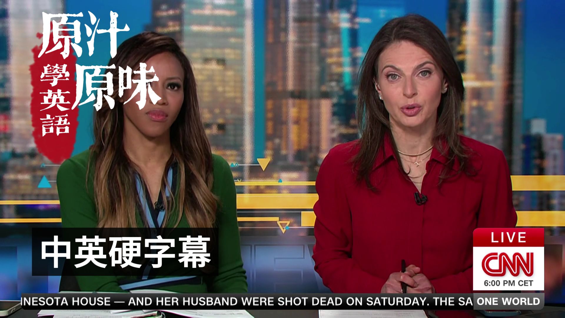 CNN NEWS ONE WORLD 20250617每日新闻  G7吵架；伊朗电视台遭袭；死神面具+伪装警察，议员刺杀案，笔记本惊现45人死亡名单