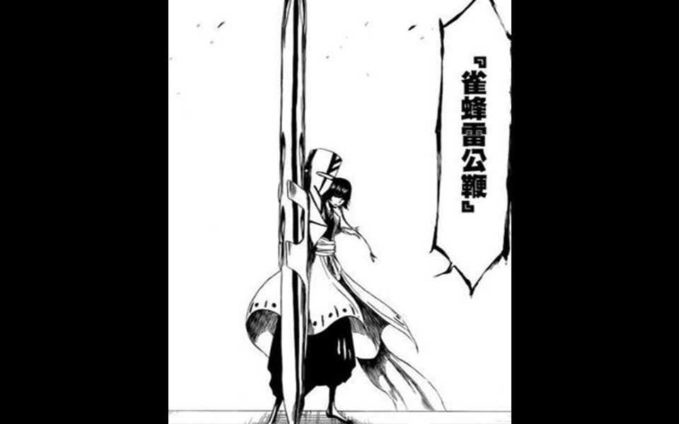 【bleach碎蜂】砕蜂 d解 『雀蜂雷公鞭』- bankai soifon-jakuho