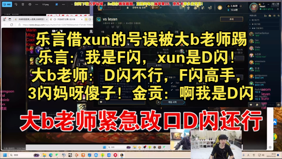 【doinb】乐言借xun的号误被大b老师踢,乐言:我F闪,xun D闪!大b老师:D闪不行,F闪高手,3闪妈呀傻子!金贡:啊我是D闪!大b老师紧急改口D闪...