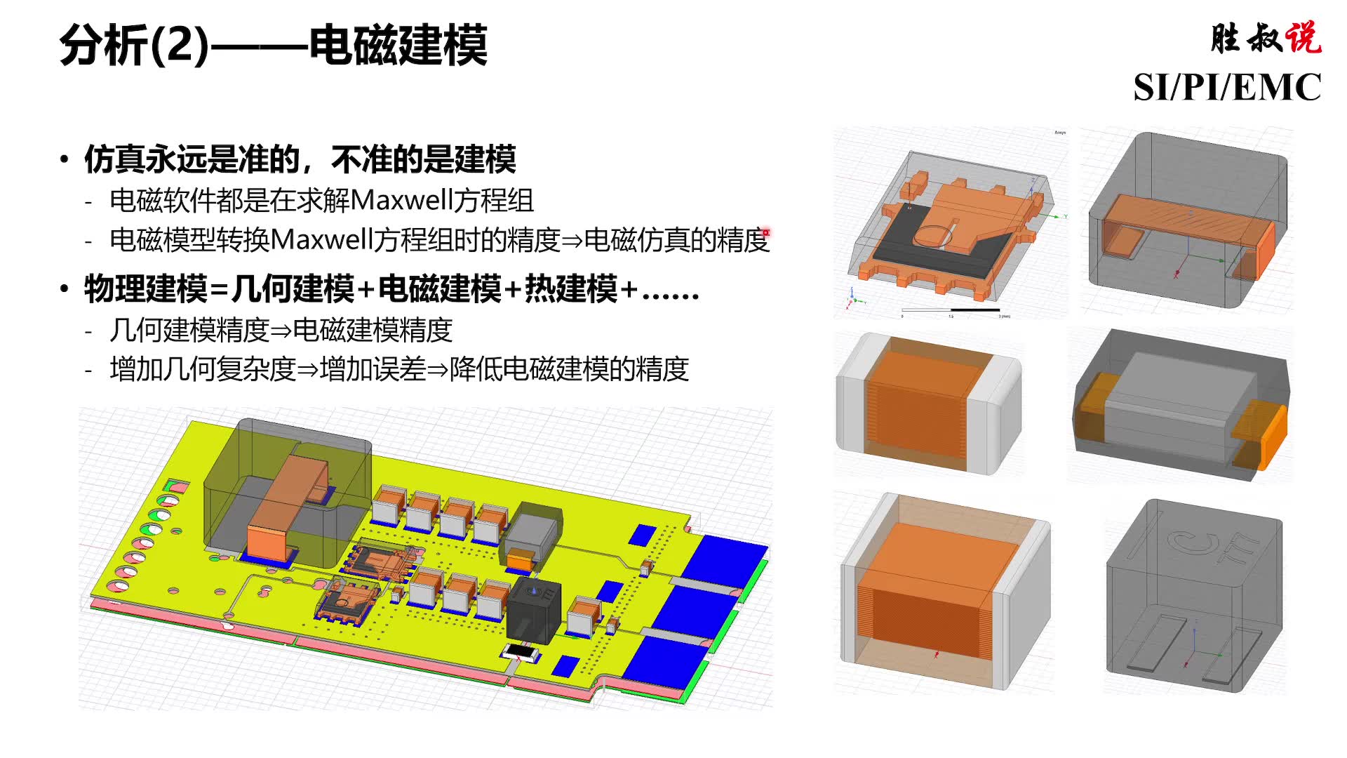 12基于Q3D的电源板仿真——分析哔哩哔哩bilibili