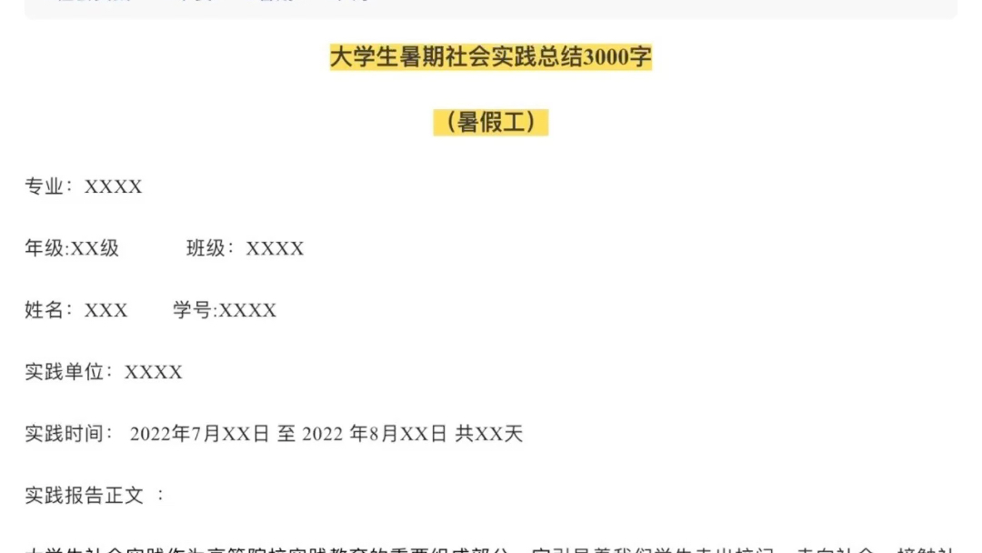 [图]大学生社会实践报告3000字已汇总(附 word)嗨嗨嗨!大学生暑期社会实践报告3000字(暑假工)+敬老院(附图片)+单位评语15篇+调研报告