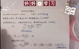 Скачать видео: 【金融经济学复习记录】股利贴现模型DDM