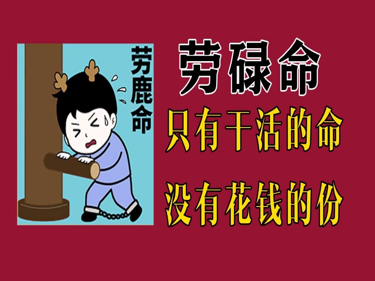 男女天生劳碌命的面相体貌特征汇总