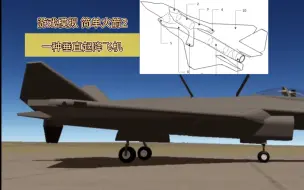 Download Video: 【简火2】一种垂直起降飞机 VTOL