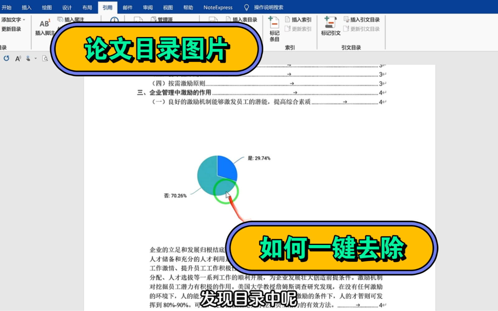 不小心出现在论文目录中的图片文字,如何一键去除???哔哩哔哩bilibili